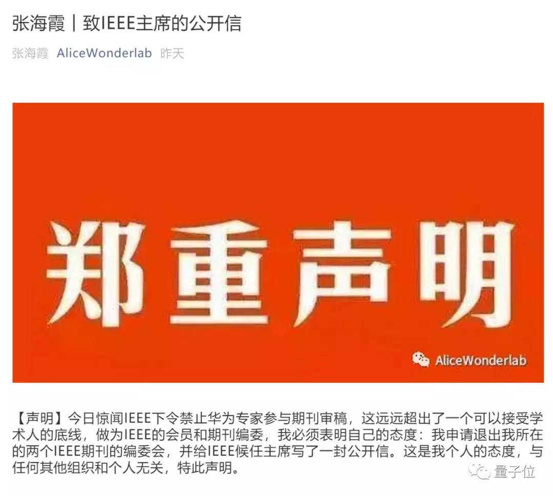 图3：IEEE最新声明：禁止华为审稿，但还接受赞助