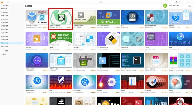 图3：国产操作系统Deepin深度体验