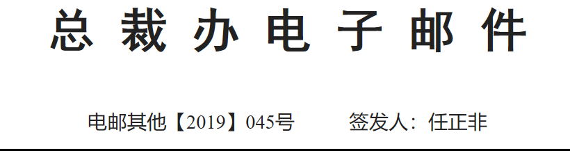 图1：停止社招后，任正非签署华为新招聘方式