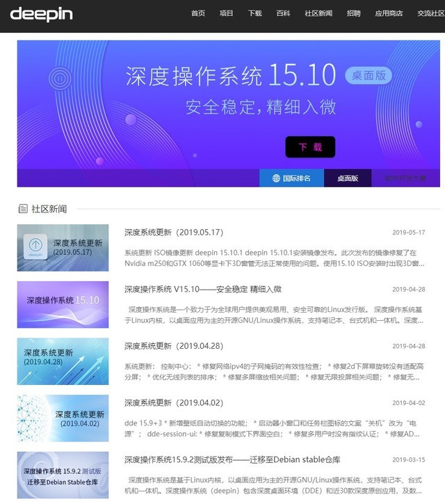 图1：国产操作系统Deepin深度体验