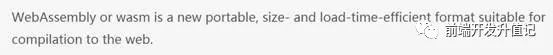 图0：WebAssembly（wasm）到底是什么