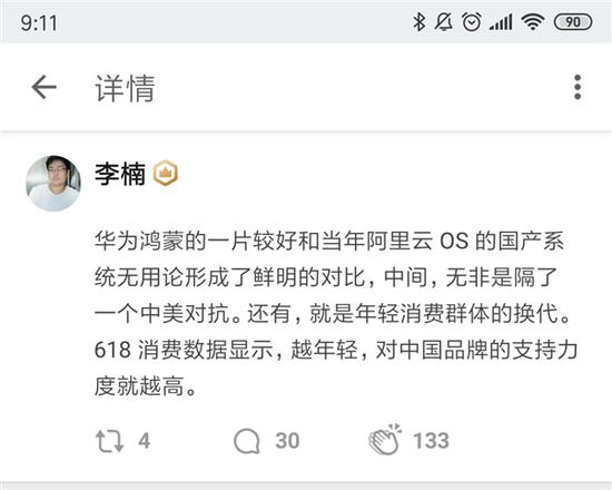 图0：李楠点评华为鸿蒙：和阿里云OS无用论形成鲜明对比