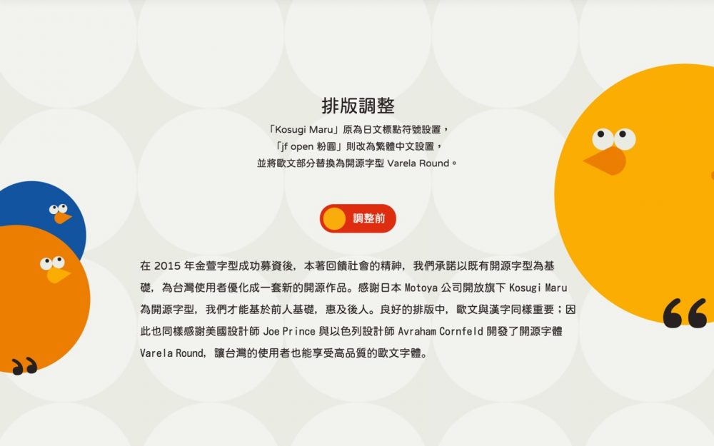 图5：又一款免费可商用的中文字体！Open 粉圆字体火热下载中