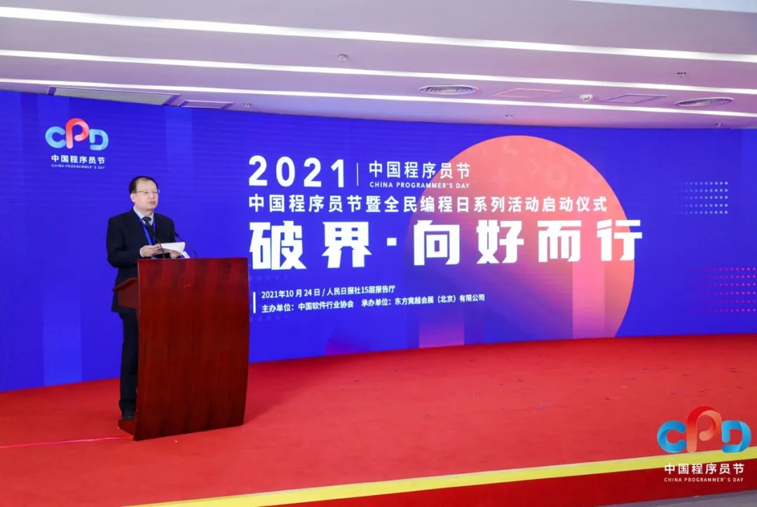 图1: undefined2021 中国程序员节暨全民编程日系列活动启动仪式在京举行