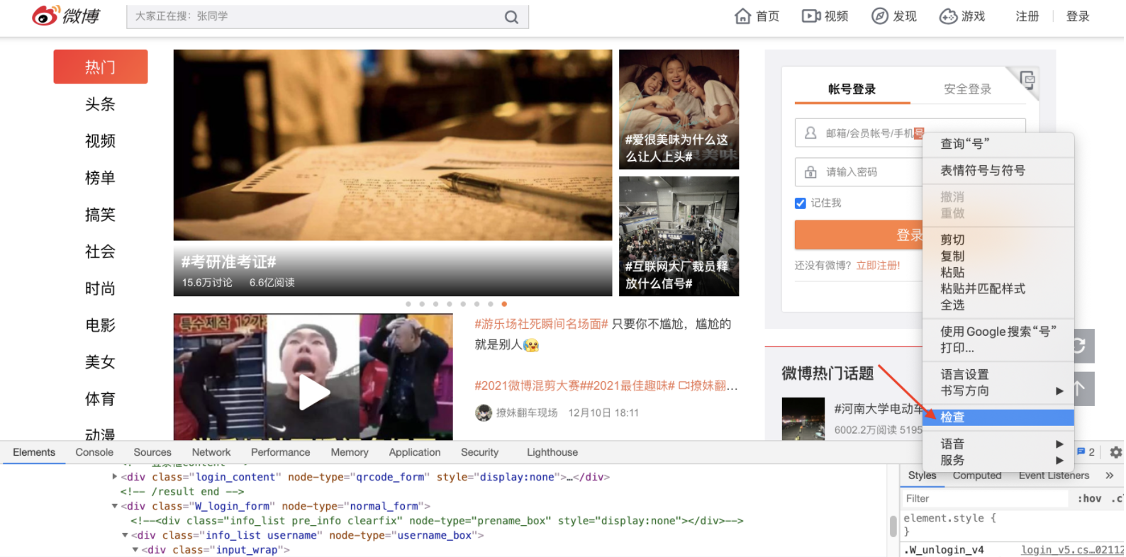 图6: undefined如何用 Python 自动发送微博?