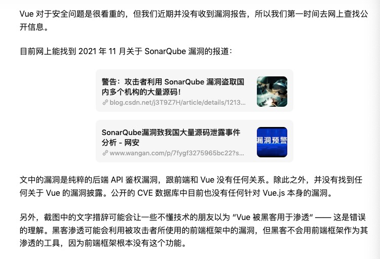 图3: undefinedVue 涉及国家安全漏洞?尤雨溪回应:前端框架没有渗透功能