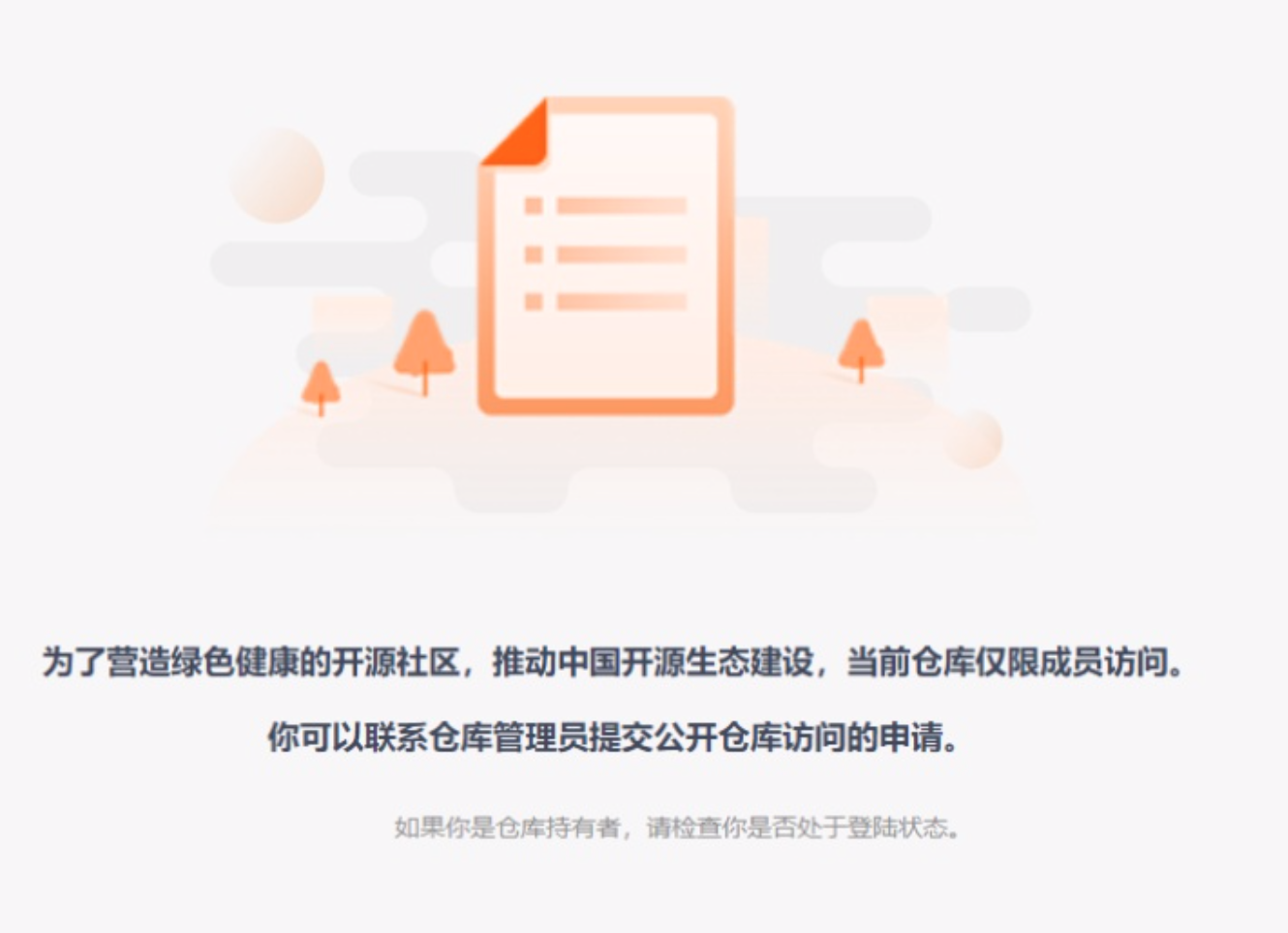 图1: GiteeGitee 新政被喷惨了,开源仓库必须先审核再上线