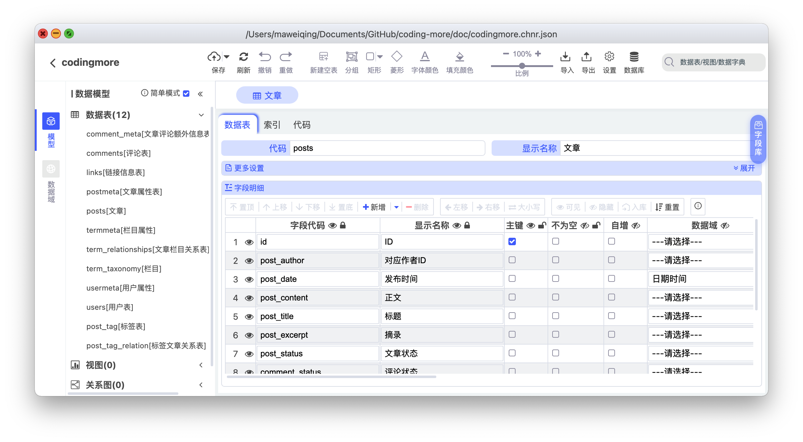 图10: chiner干掉 PowerDesigner,这款数据库设计神器真的绝了!!!