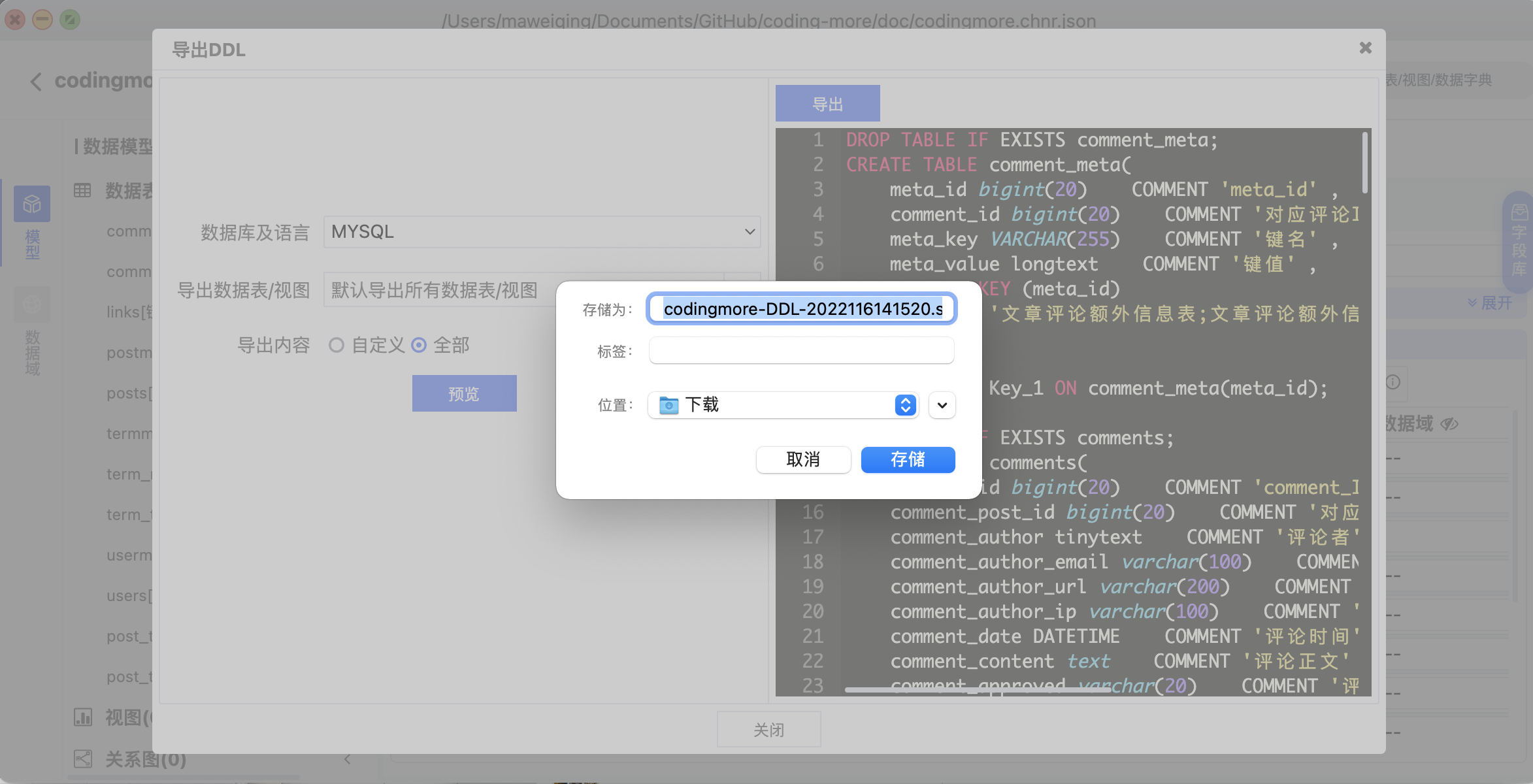 图9: chiner干掉 PowerDesigner,这款数据库设计神器真的绝了!!!