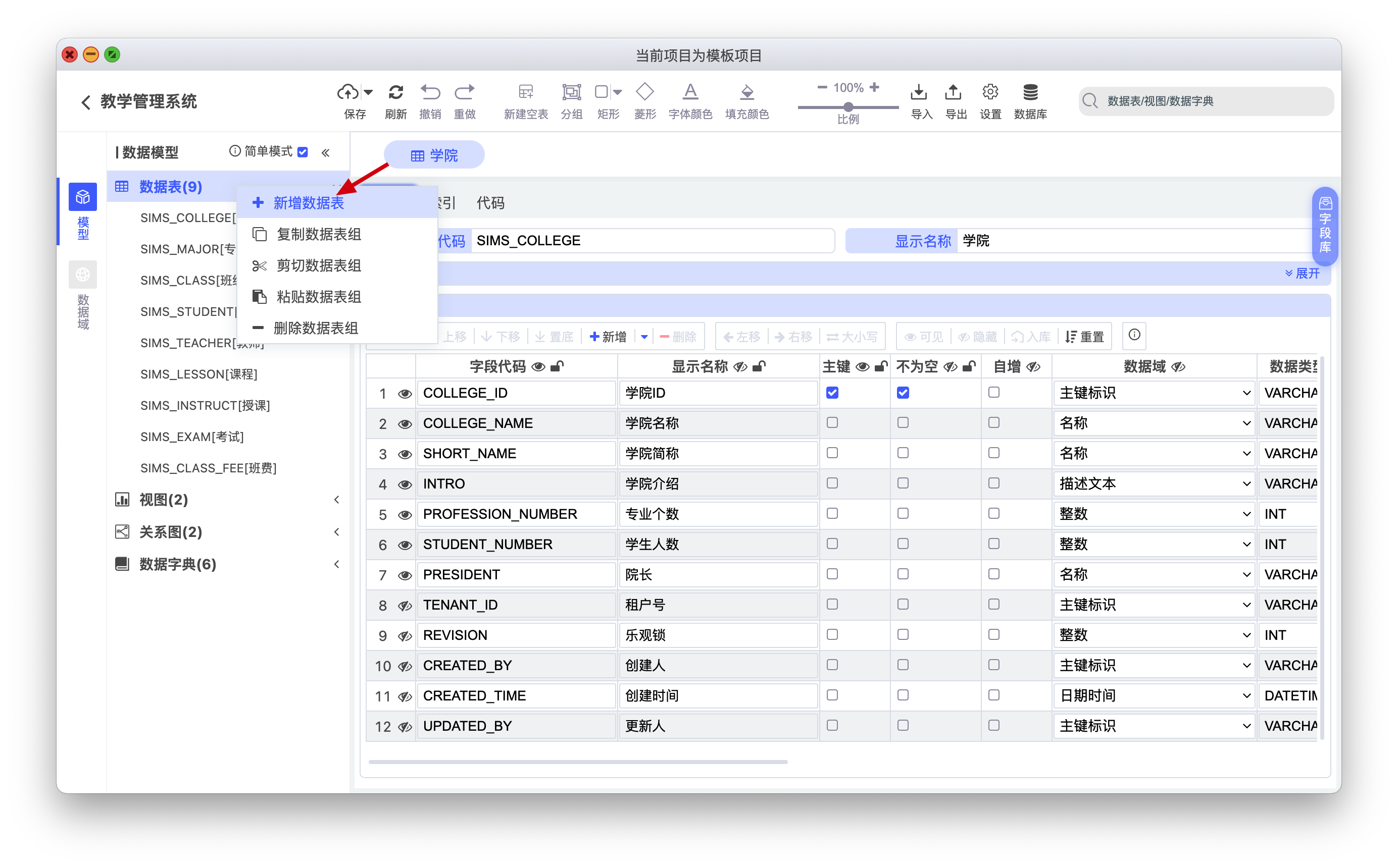 图22: chiner干掉 PowerDesigner,这款数据库设计神器真的绝了!!!