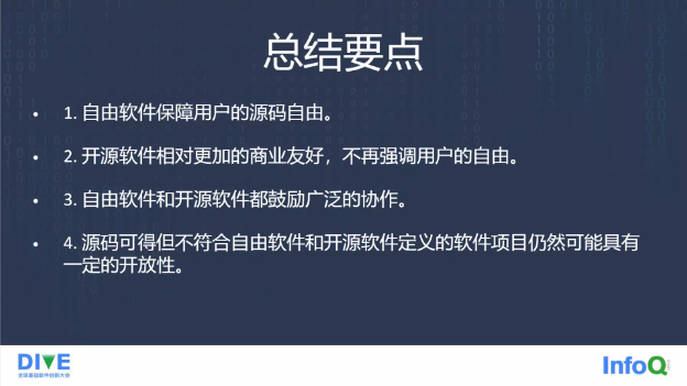 图13: 开源许可证的变迁:从 Elastic 两次变更开源协议说开去