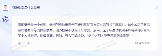 图10: ChatGPT 人工智能阿里通义千问VS百度文心一言:谁更懂张继科?