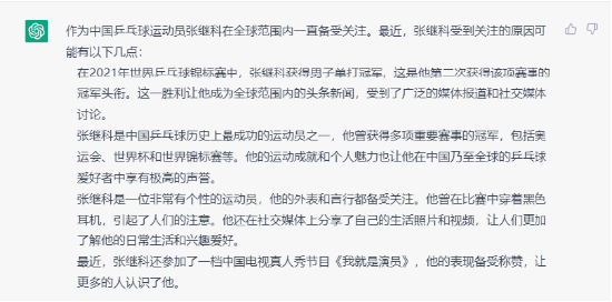 图1: ChatGPT 人工智能阿里通义千问VS百度文心一言:谁更懂张继科?