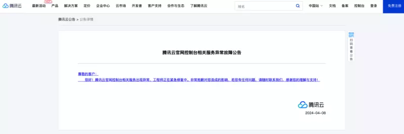 tencent-cloud-april-8th-fault-review-and-situation-explanation-236cd6.01.png.webp