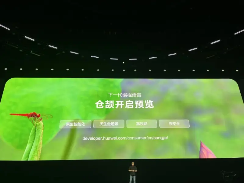 图1: 仓颉 编程语言 华为华为自研编程语言“仓颉”来了!鸿蒙应用开发新语言,性能优于 Java、Go、Swift